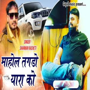 Album Mahol Tagdo Yara Ko from Sharwan Racheti