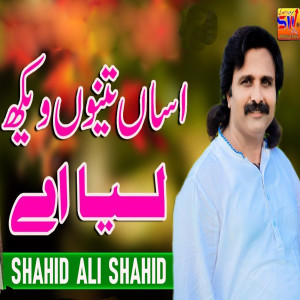 Listen to Asan Tenu Waikh Lea Aey song with lyrics from Shahid Ali Shahid