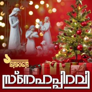 Listen to Snehathin Pookkale song with lyrics from Berny Ignatius