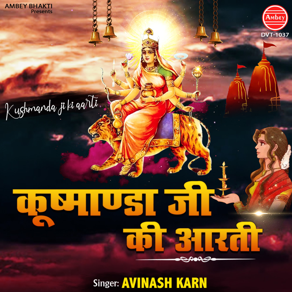 Kushmanda Ji Ki Aarti