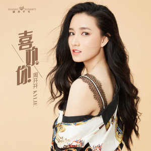 收聽周開開的喜歡你 (伴奏)歌詞歌曲