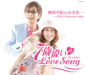 Listen to 7歳違いのLove Song 西尾夕紀とあなたのカラオケ song with lyrics from 西尾夕纪