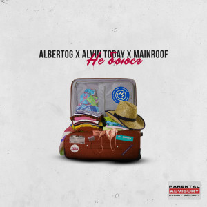 Album Не боюсь (Explicit) from AlbertOG