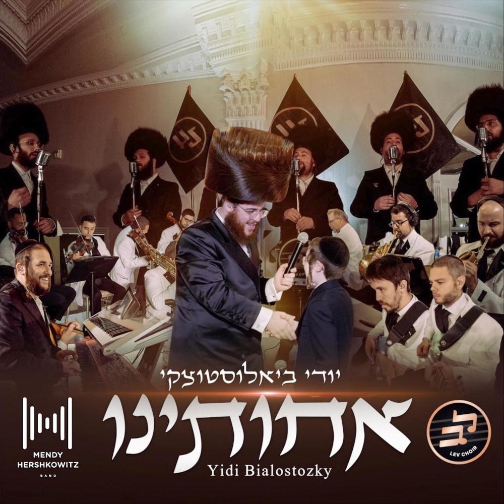Achoseini - אחותינו (feat. Mendy Hershkowitz Band & Lev Choir)