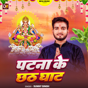Sunny Singh的專輯Patna Ke Chhath Ghat