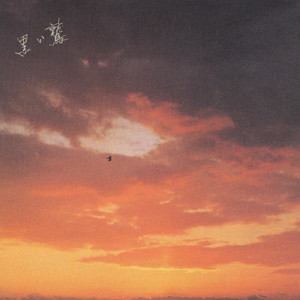ดาวน์โหลดและฟังเพลง Kuchibue Ga Kikoeru Machi พร้อมเนื้อเพลงจาก 谷村新司