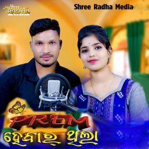 Listen to Prem Hebar Thila song with lyrics from R RAJKUMAR