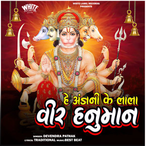 Devendra Pathak的专辑He Anjani Ke Lala Veer Hanuman