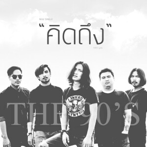 Listen to คิดถึง song with lyrics from The 90's