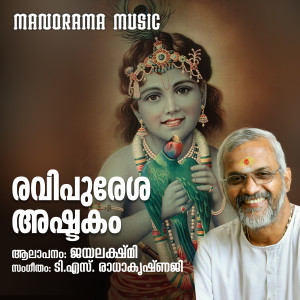 Album Ravipuresha Ashtakam from Jayalakshmi