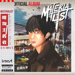 Listen to เหล้าขาว (Explicit) song with lyrics from ISEAST