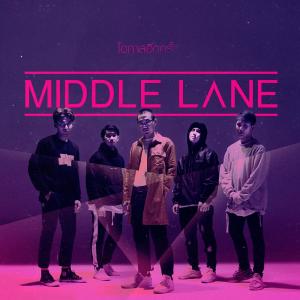 อัลบัม โอกาสอีกครั้ง - Single ศิลปิน Middle Lane