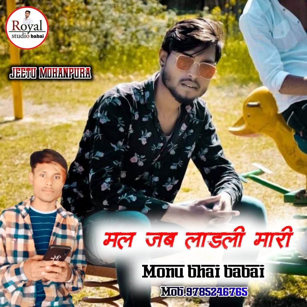 Mal Jab Ladali Mari (Rajasthani)