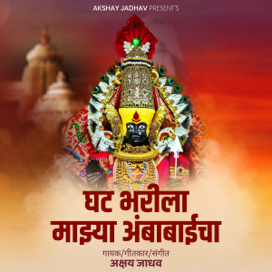 Album Ghat Bharila Majhya Ambaicha from Akshay Jadhav