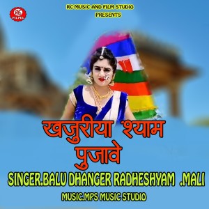 收聽Balu Dhanger的Khajuriya Shyam Pujave歌詞歌曲