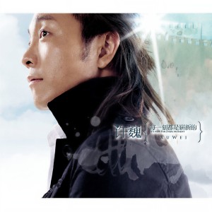 ดาวน์โหลดและฟังเพลง For Tea พร้อมเนื้อเพลงจาก 许巍