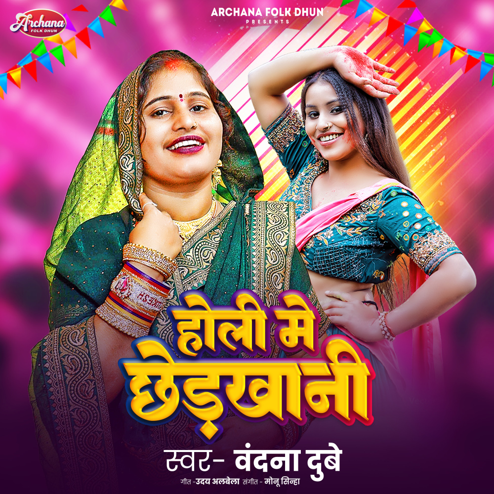 Holi Me Chedkhani