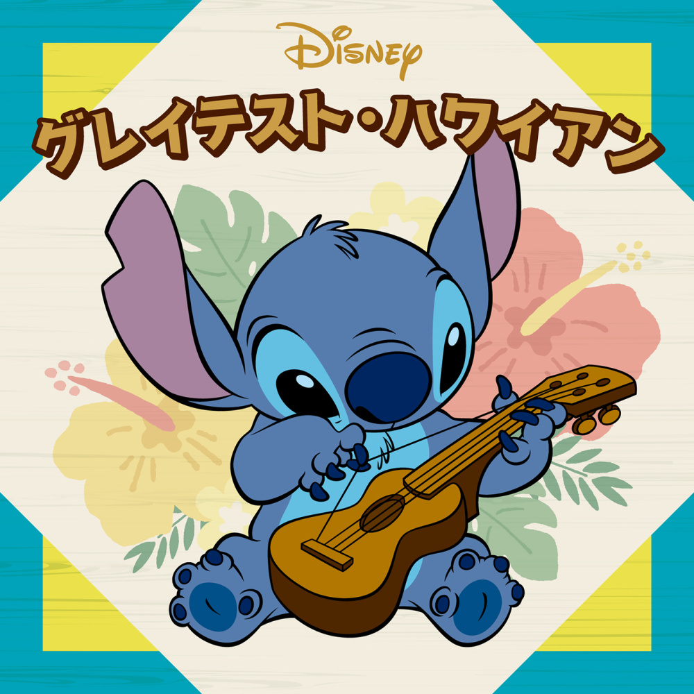 A Whole New World (Hawaiian version)