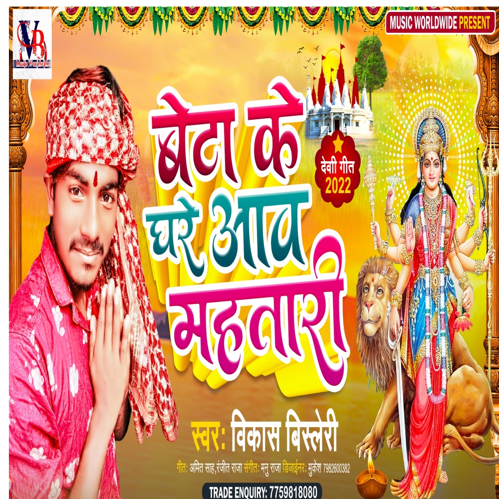 Beta Ke Ghare Aawa Mahatari