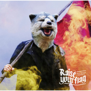 ดาวน์โหลดและฟังเพลง Far พร้อมเนื้อเพลงจาก Man With A Mission