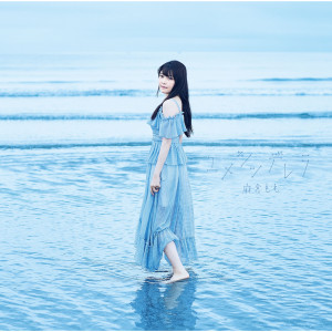 ดาวน์โหลดและฟังเพลง ユメシンデレラ พร้อมเนื้อเพลงจาก Momo Asakura