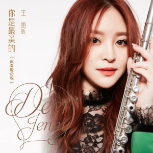 Dengarkan lagu Ni Shi Zui Mei De (Yan Zou Qing Gong Ban) (演奏庆功版) nyanyian 王语昕 dengan lirik