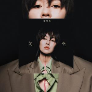 ดาวน์โหลดและฟังเพลง 路過人間 (電視劇《我們與惡的距離》插曲) พร้อมเนื้อเพลงจาก 