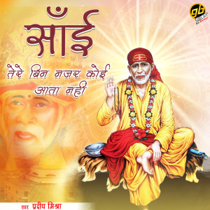 Album Sai Tere Bin Nazar Koi Aata Nahi from Pradeep Mishra