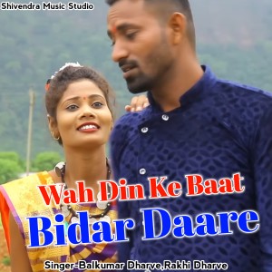 Album Wah Din Ke Baat Bisar Dare from Bal kumar Dharve