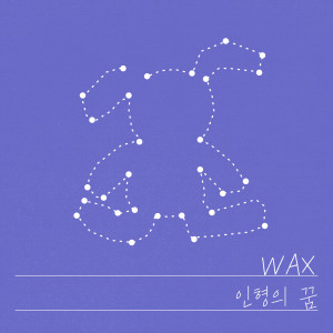 อัลบัม A Doll’s Wish ศิลปิน WAX