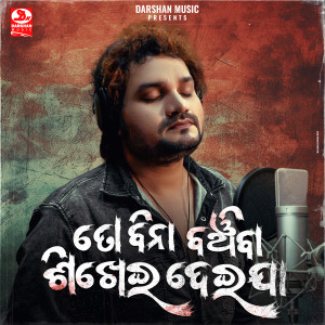 Album Tobina Banchiba Sikhei Deija oleh Prem Darshan