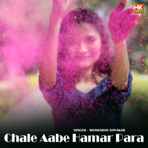 收聽Manharan Diwakar的Chale Aabe Hamar Para歌詞歌曲