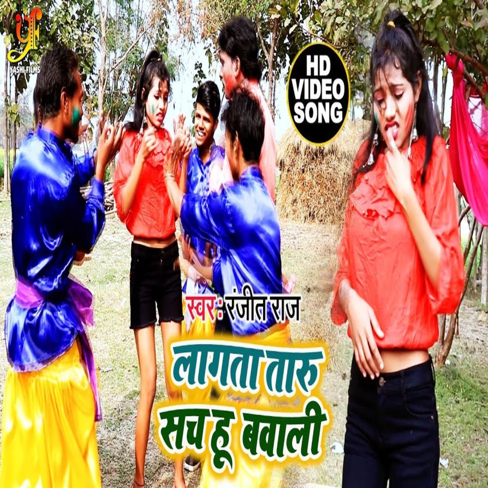 Lagat Taru Sach Hu Bawali