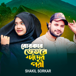 Listen to Borkar Vetor Chader Pori song with lyrics from Shakil Sorkar