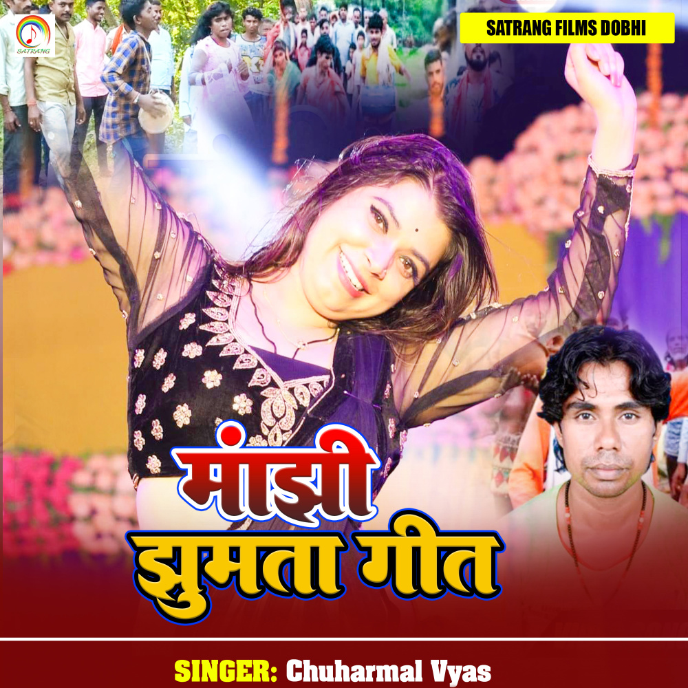 Chumma Lelko Manjhi Ji Ke Betwa