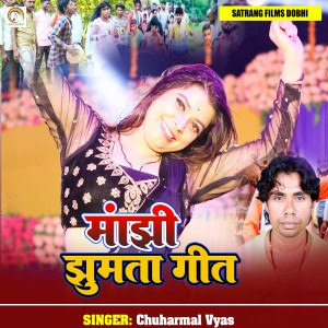 Album Chumma Lelko Manjhi Ji Ke Betwa from Chuharmal Vyas