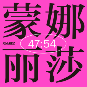 Listen to 我們愛新疆 song with lyrics from 左小祖咒