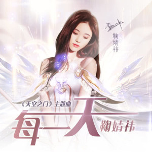 Album Mei Yi Tian from 鞠婧祎
