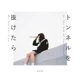 收聽Hitsujibungaku的Ame歌詞歌曲