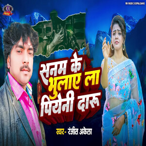 Album Sanam Ke Bhulaye La Piyeni Daru from Ranjit Akela