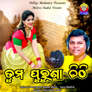 Album Tuma Puruna Chithi from Karunakar Sethi