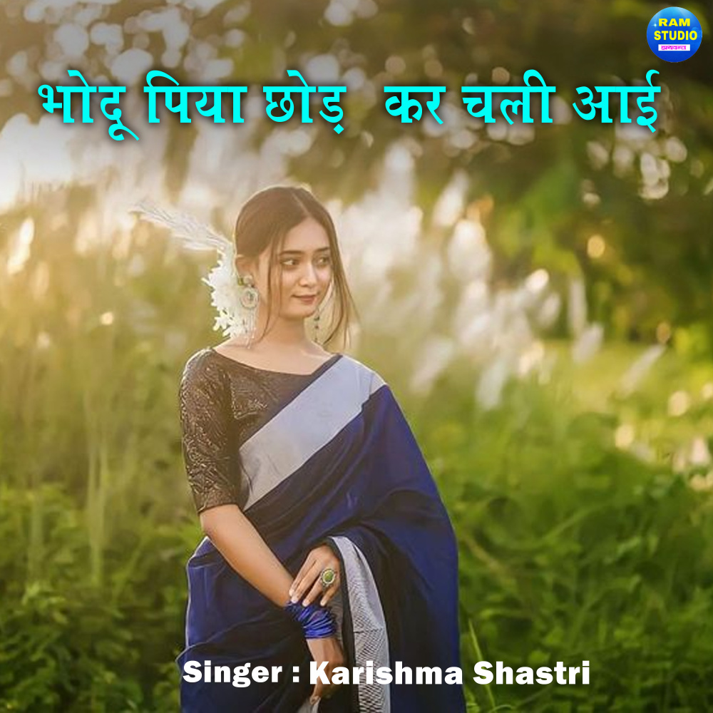 Bhodu Piya Chod Ke Chali Aayi
