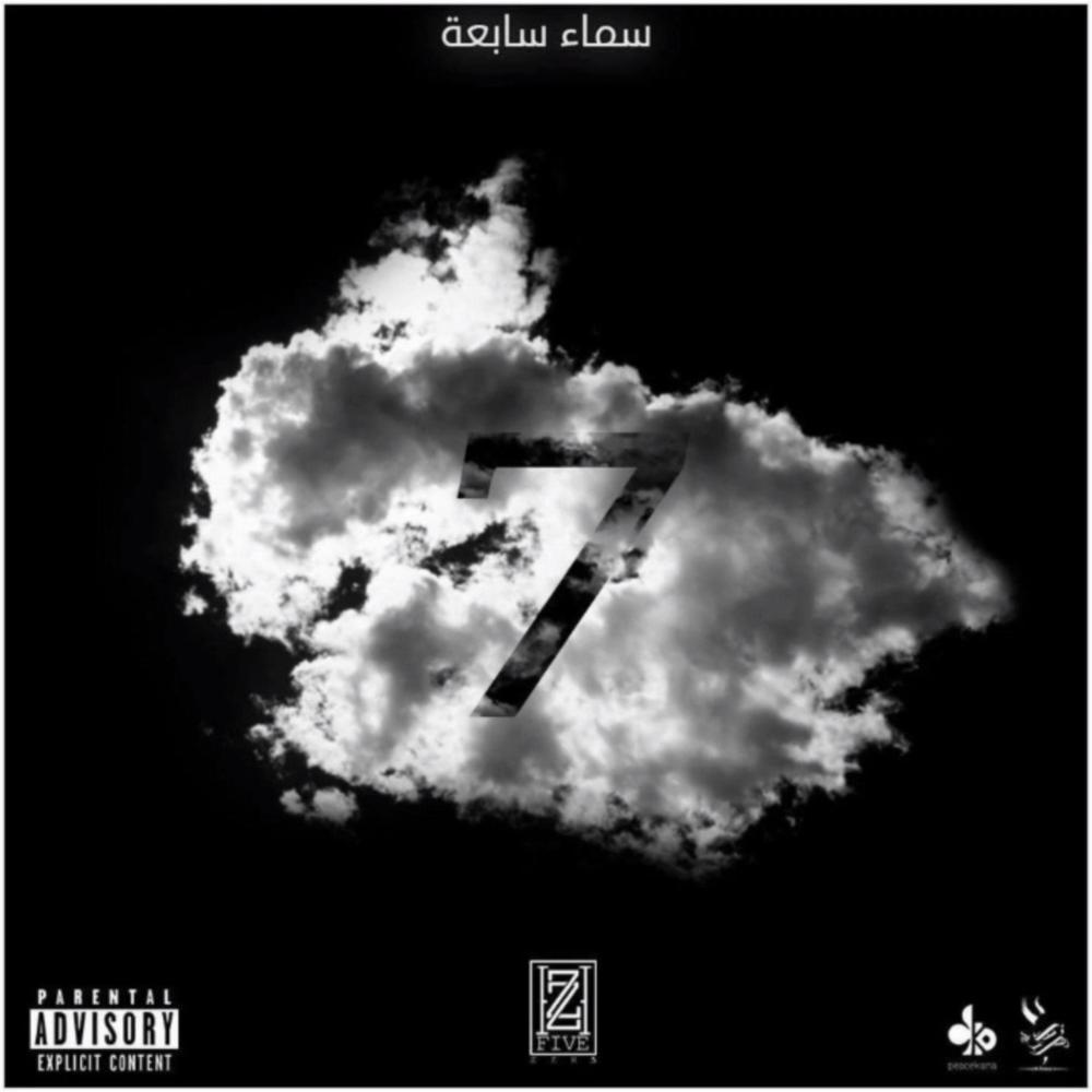 Outro (سماء سابعة) (Explicit)