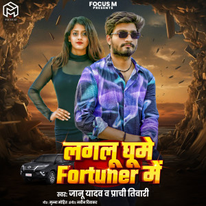 Album Lagalu Ghume Fortuner Me from Janu Yadav