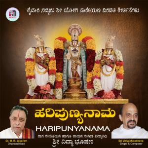 Album Haripunyanama from Vidyabhushana
