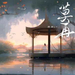 Album 莫再 from 