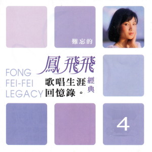 ดาวน์โหลดและฟังเพลง 雪山盟 พร้อมเนื้อเพลงจาก 凤飞飞