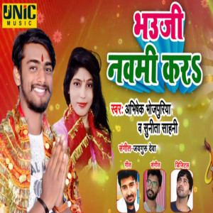 Listen to Bhauji Navami Kar song with lyrics from Abhishek Bhojpuriya