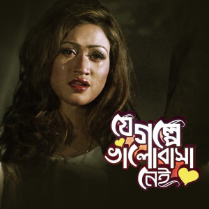 Listen to Premer Mora Jole Dobe Naa song with lyrics from Shawkat Ali Emon