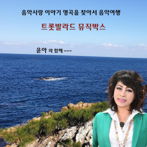 Dengarkan lagu 다시 한번만 (Cover Ver.) nyanyian 윤아 dengan lirik